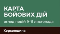ЗСУ зайшли в Херсон! Карта бойових дій: 9-11 листопада