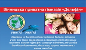 Структура навчального закладу "Дельфін"