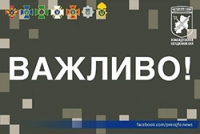 Екстрена новина з фронту