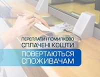 ТОВ &laquo;Вінницягаз Збут&raquo; повернув клієнтам 717 тисяч грн переплат