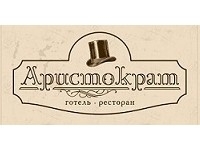 Готельно - ресторанний комплекс "Аристократ&rdquo;