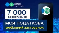 Мобільний застосунок &laquo;Моя податкова&raquo;: подання податкової декларації про майновий стан і доходи (податкова знижка)