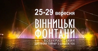Вінницькі фонтани