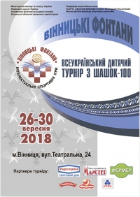 Вінницькі фонтани 2018