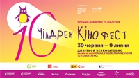 Стартує реєстрація на безкоштовні кінопокази 10-го Чілдрен Кінофесту