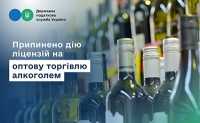 Припинено дію ліцензій на оптову торгівлю алкоголем