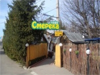 Кафе "Смерека"