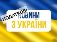Новації законодавства: деякі податкові зміни для податкових агентів відповідно до норм Закону № 4015