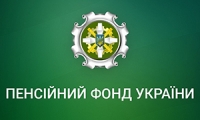 ПЕНСІЙНИЙ ФОНД УКРАЇНИ