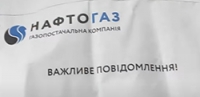 Прийшли всім нові платіжки за ГАЗ від Нафтогаза. Що з ними робити і як платити?