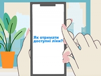 Як отримати безкоштовно або з невеликою доплатою ліки за державною програмою Доступні ліки у військовий час