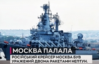 На російському крейсері "Москва" вибух боєкомплекту: офіційно