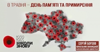 Ми знаємо ціну війни. І миру. Українці знову захищають свою державу заради миру, держави і наступних поколінь, - Сергій Борзов