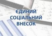 Про термін подання додатка ЄСВ 2