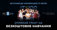 Отримай якісну ІТ-освіту в Україні - БЕЗКОШТОВНО! "Українська ІТ-Сотня" &mdash; твій шлях до успіху!